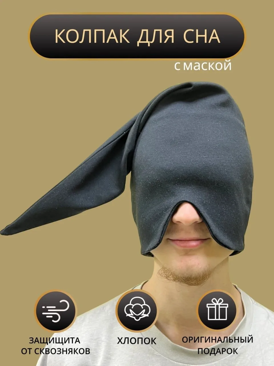 😴 Российские мужчины массово скупают ночные колпаки для сна — продажи взлетели на 3742...