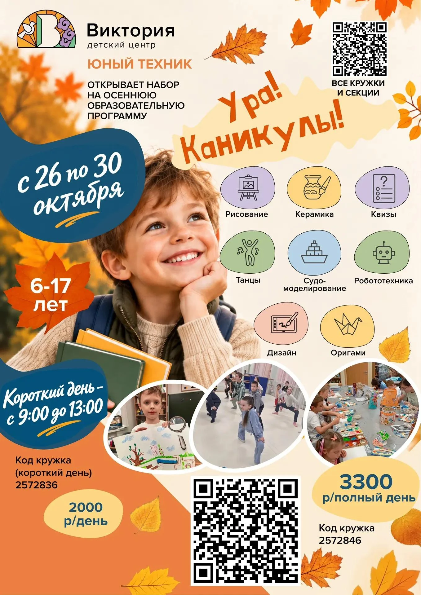 Осенняя смена в «Юном технике»: откройте новые таланты!