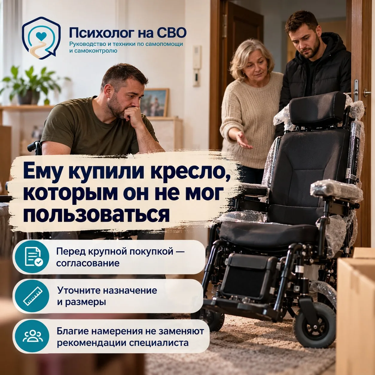 Ему купили кресло, которым он не мог пользоваться