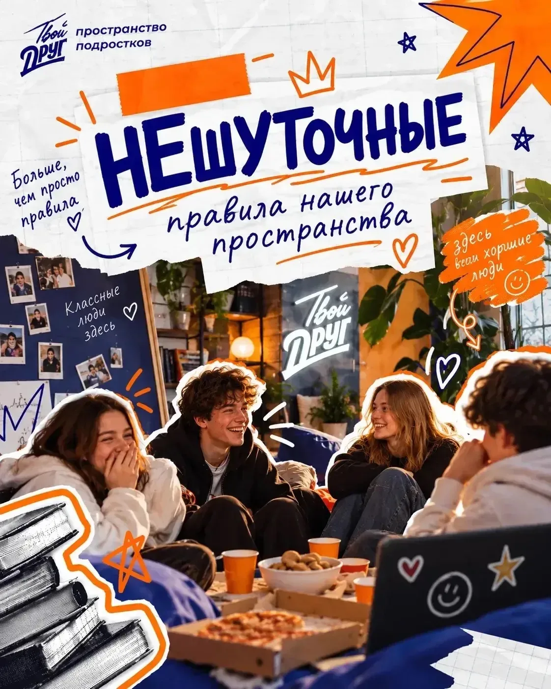 Слово «правила» звучит как что-то из официального списка📋. Но у нас в пространстве они...
