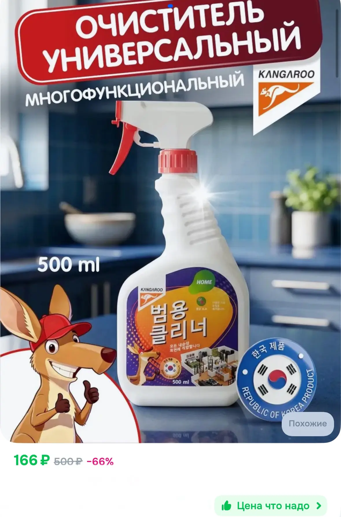Универсальный спрей очиститель для уборки (Корея) ✅