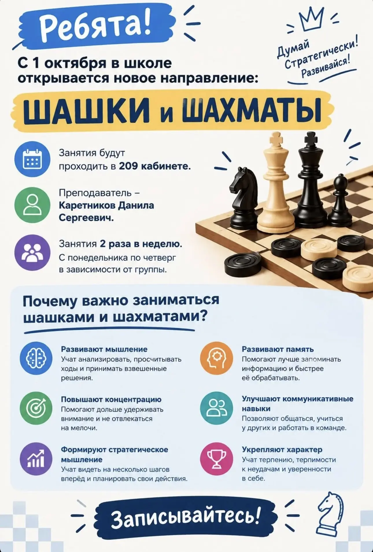 🎉 Открываем мир стратегий: новое объединение «Шахматы» в школе № 77! 🎉