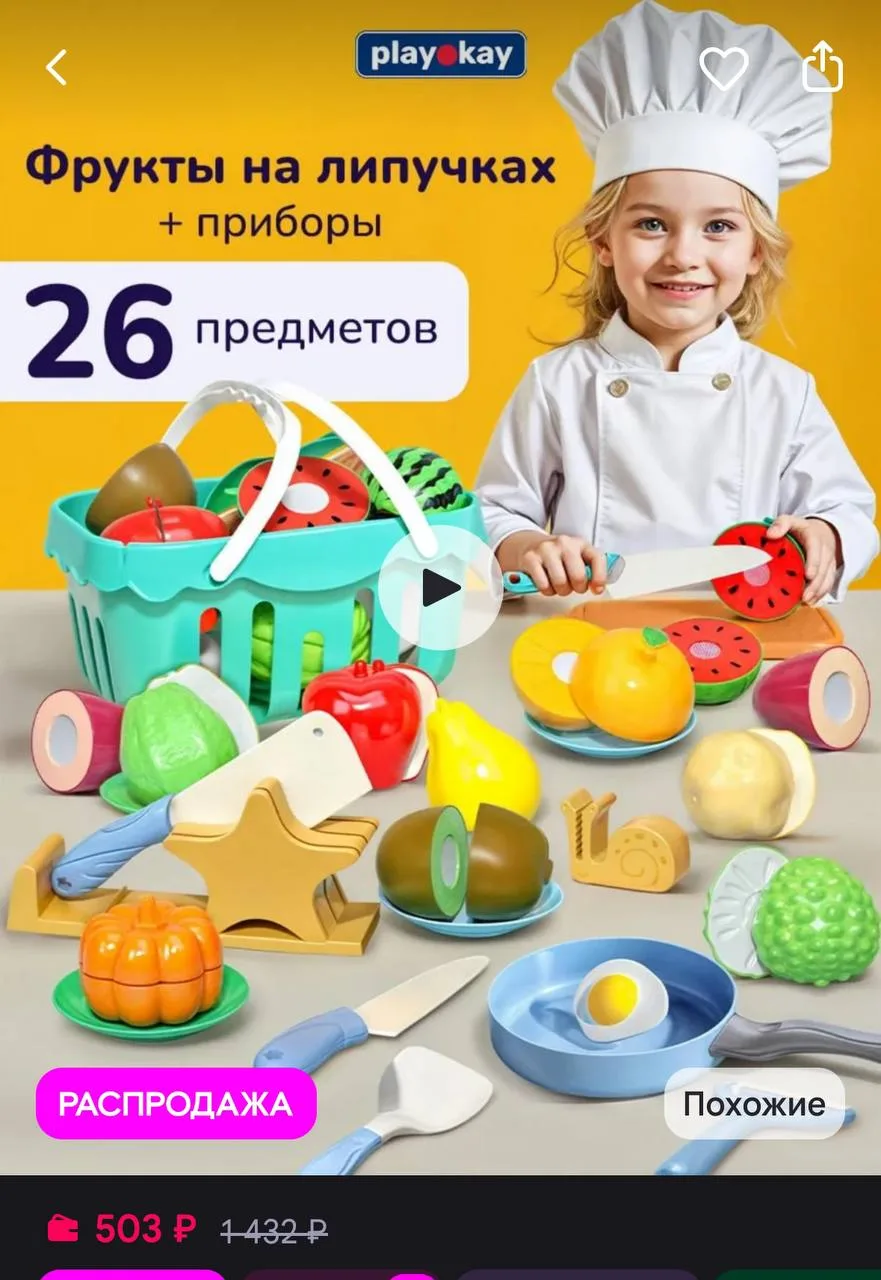 💜 Игрушечная еда фрукты овощи на липучках