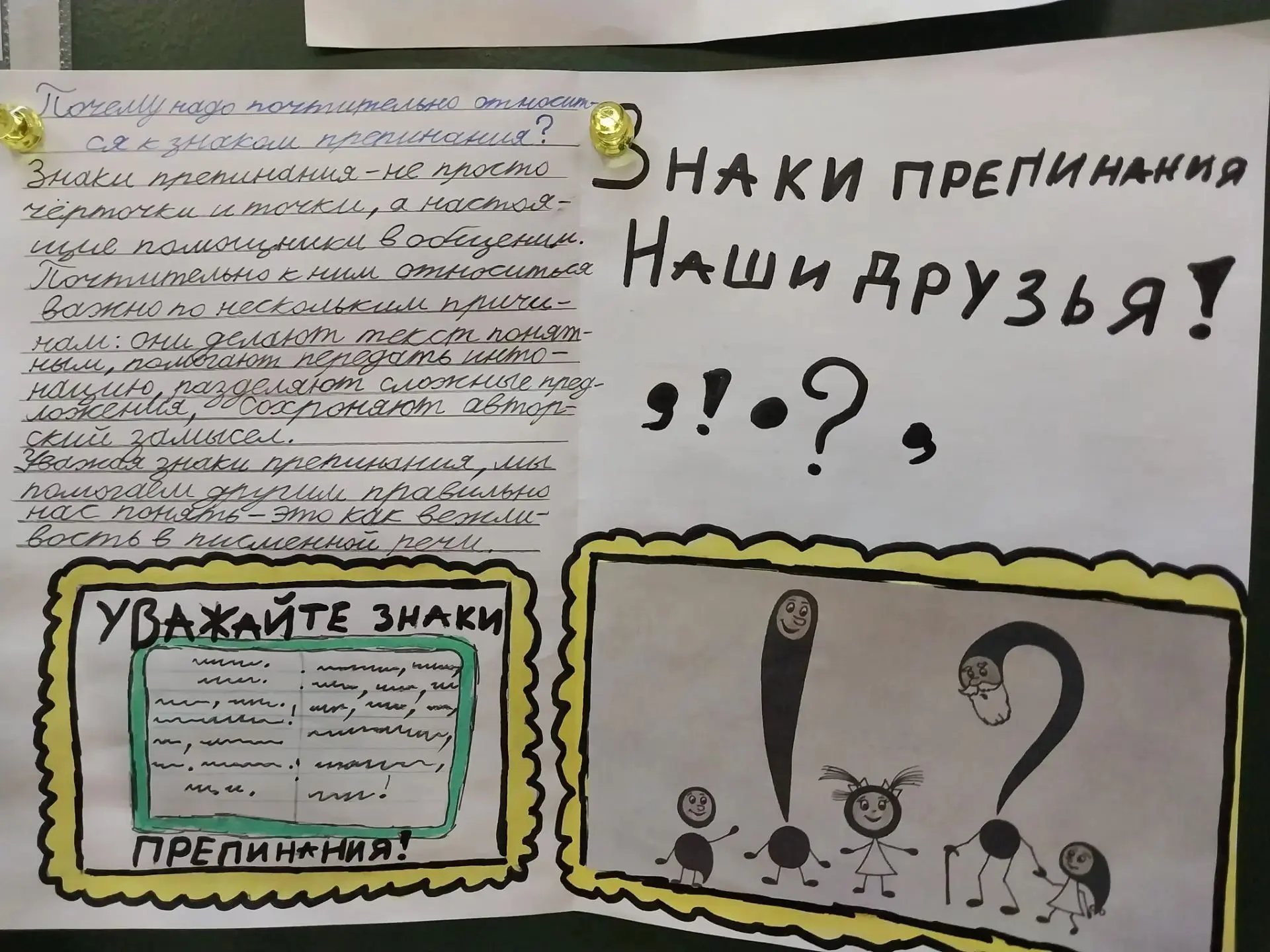 «Останавливаться нельзя спешить»: 4 «АА» расставляет знаки препинания!