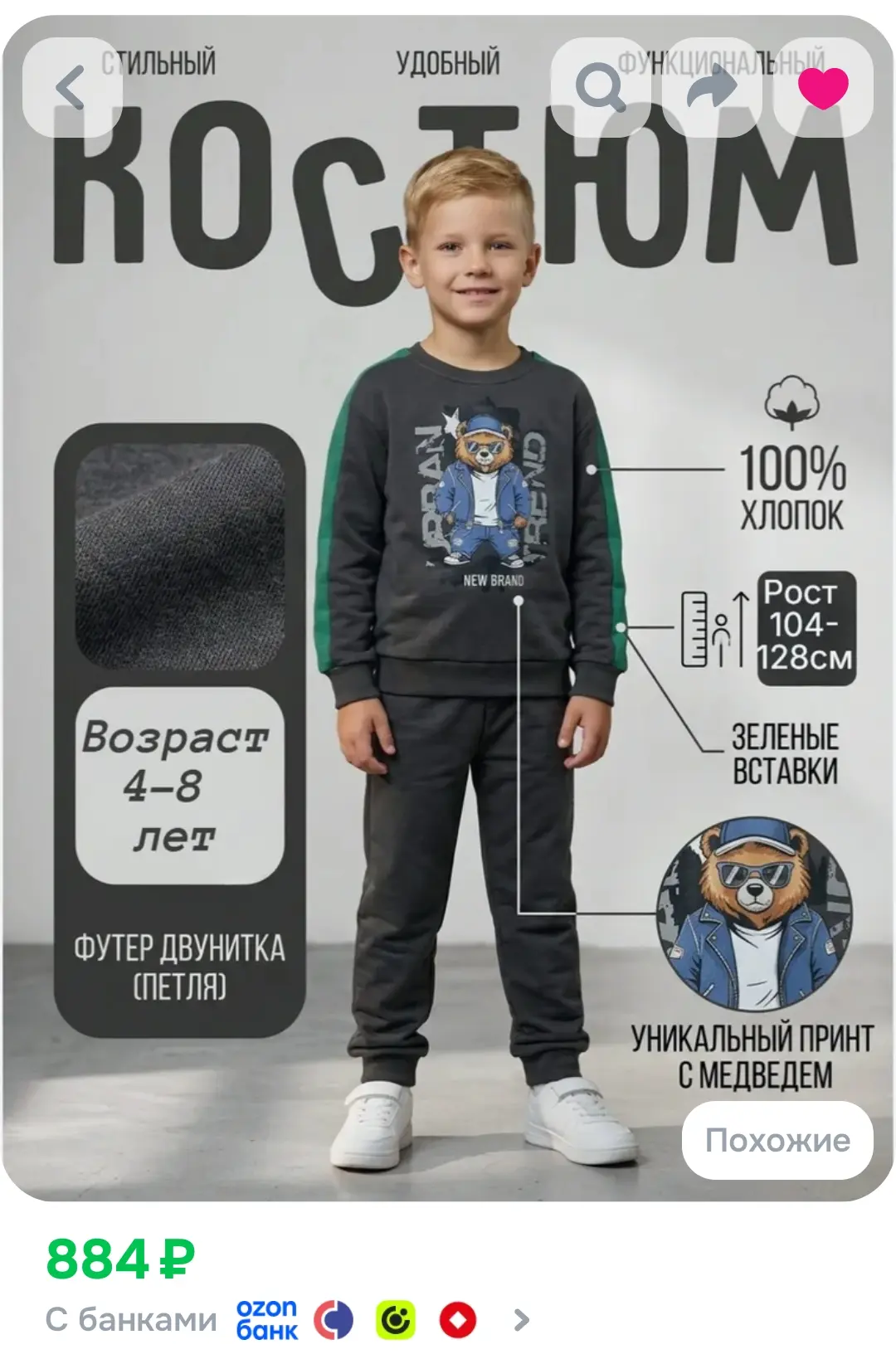 Костюм спортивный Baby Style детская одежда для мальчиков