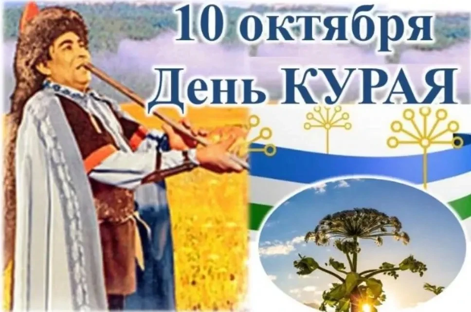 День курая в Центре образования №15