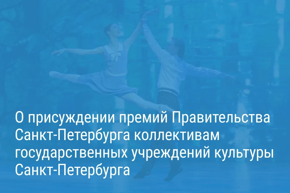 🏛️ 17 коллективов получат премии городского правительства