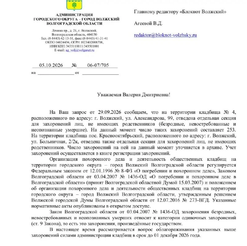 В Волжском займутся заброшенными могилами на кладбище №4. На Александрова, 99 насчитали...