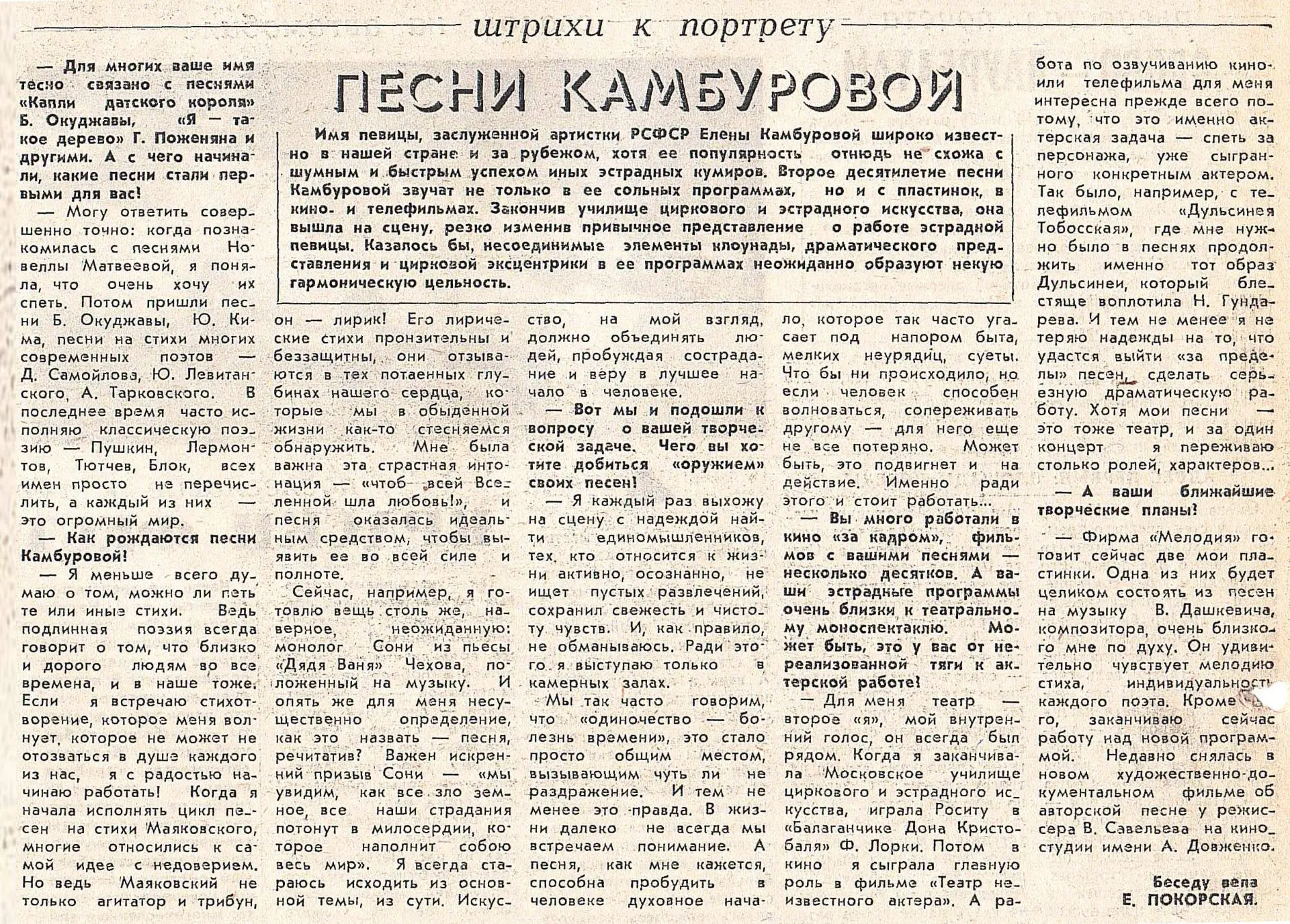 ✅Мы продолжаем серию материалов, посвященных знаменитым артистам Советского Союза, чьи ...