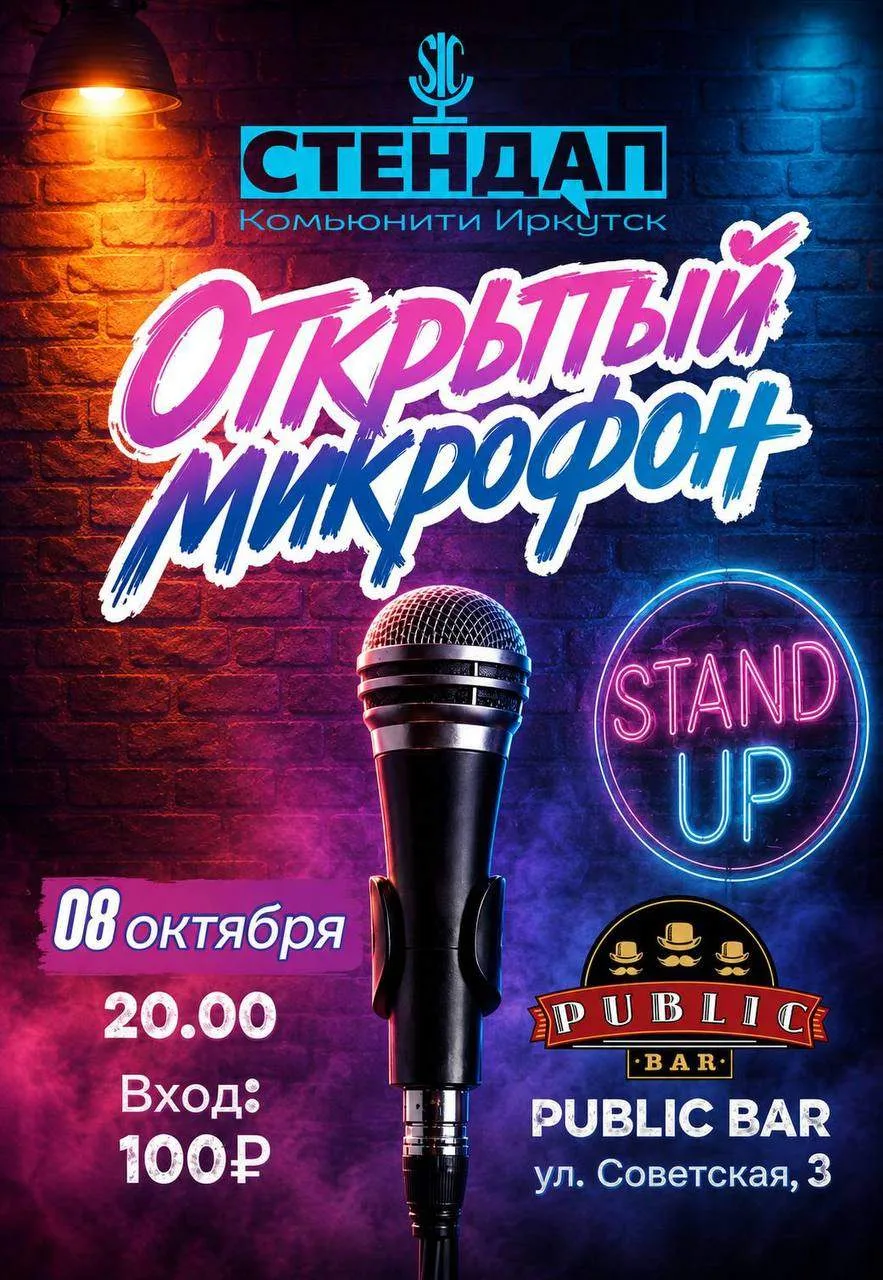 🎙 Выйти к микрофону или просто посмеяться? В четверг можно и то и другое!