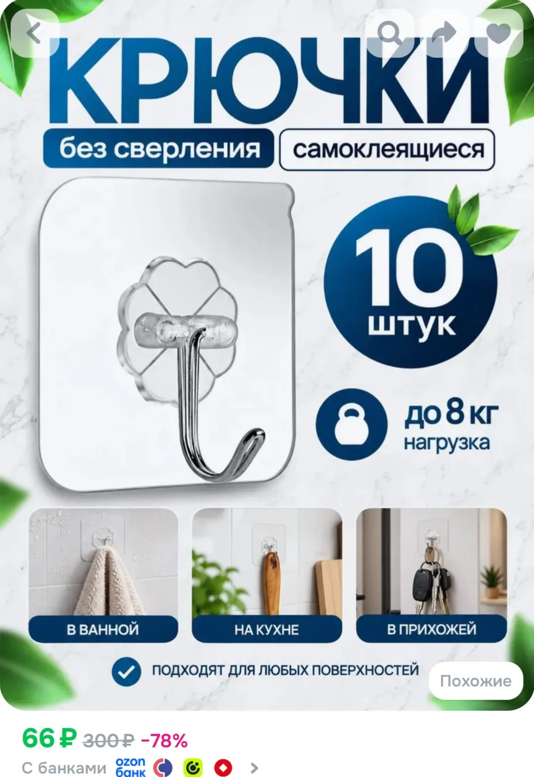 https://www.ozon.ru/product/kryuchki-samokleyushchiesya-dlya-vanny-dlya-polotenets-dlya...