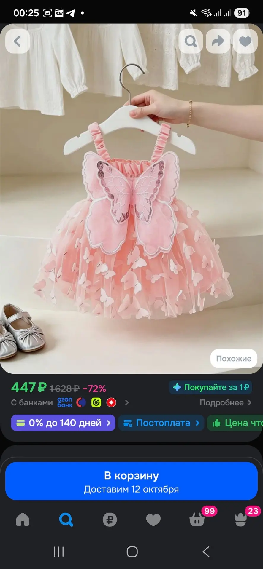 Платье