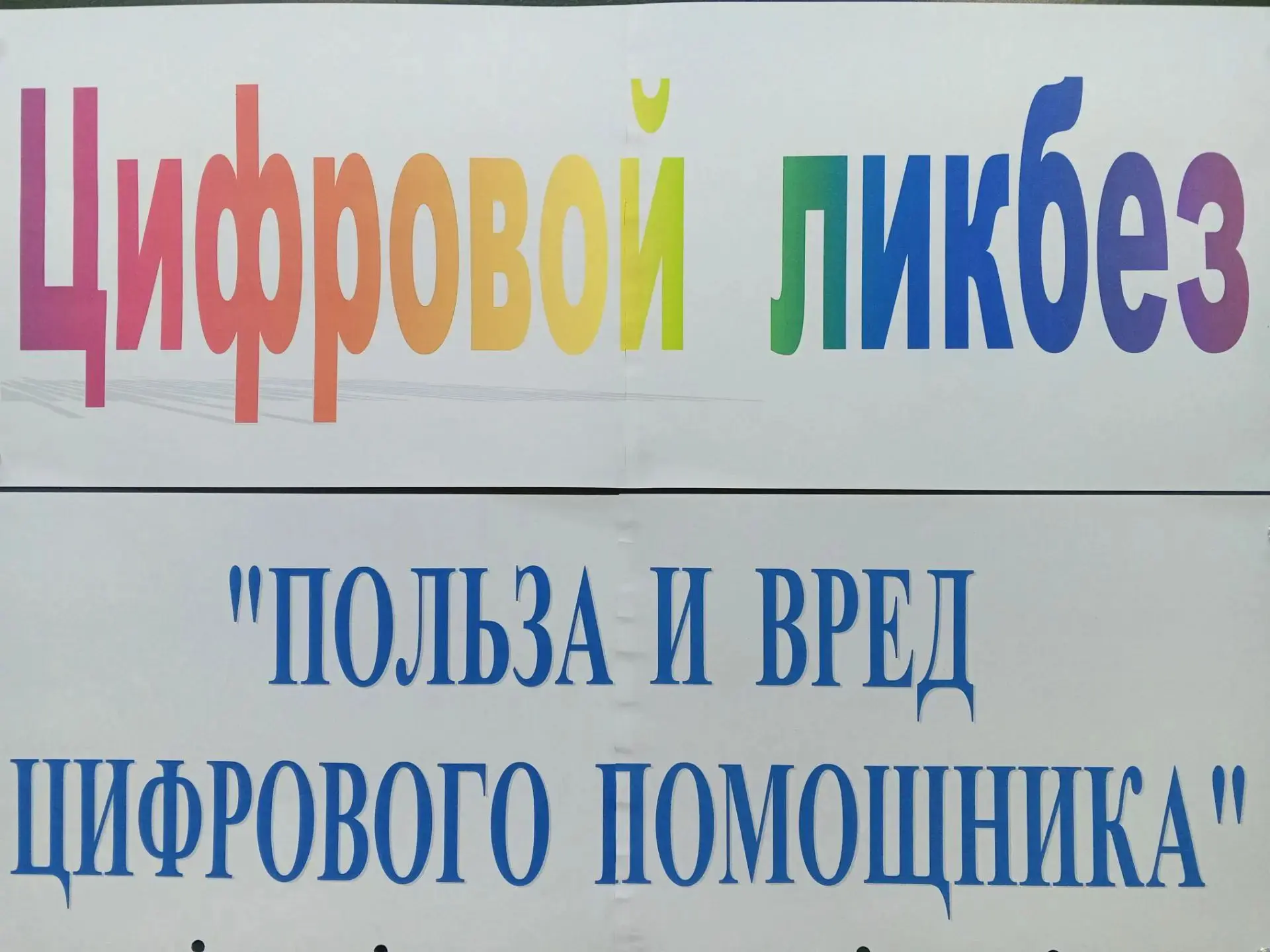 🔢ЦИФРОВОЙ ЛИКБЕЗ😃
