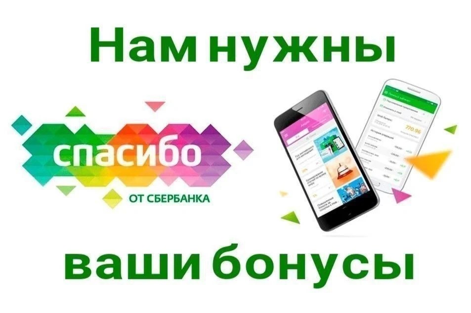 Друзья❗️У СБЕРСПАСИБО ПОМЕНЯЛИСЬ УСЛОВИЯ!