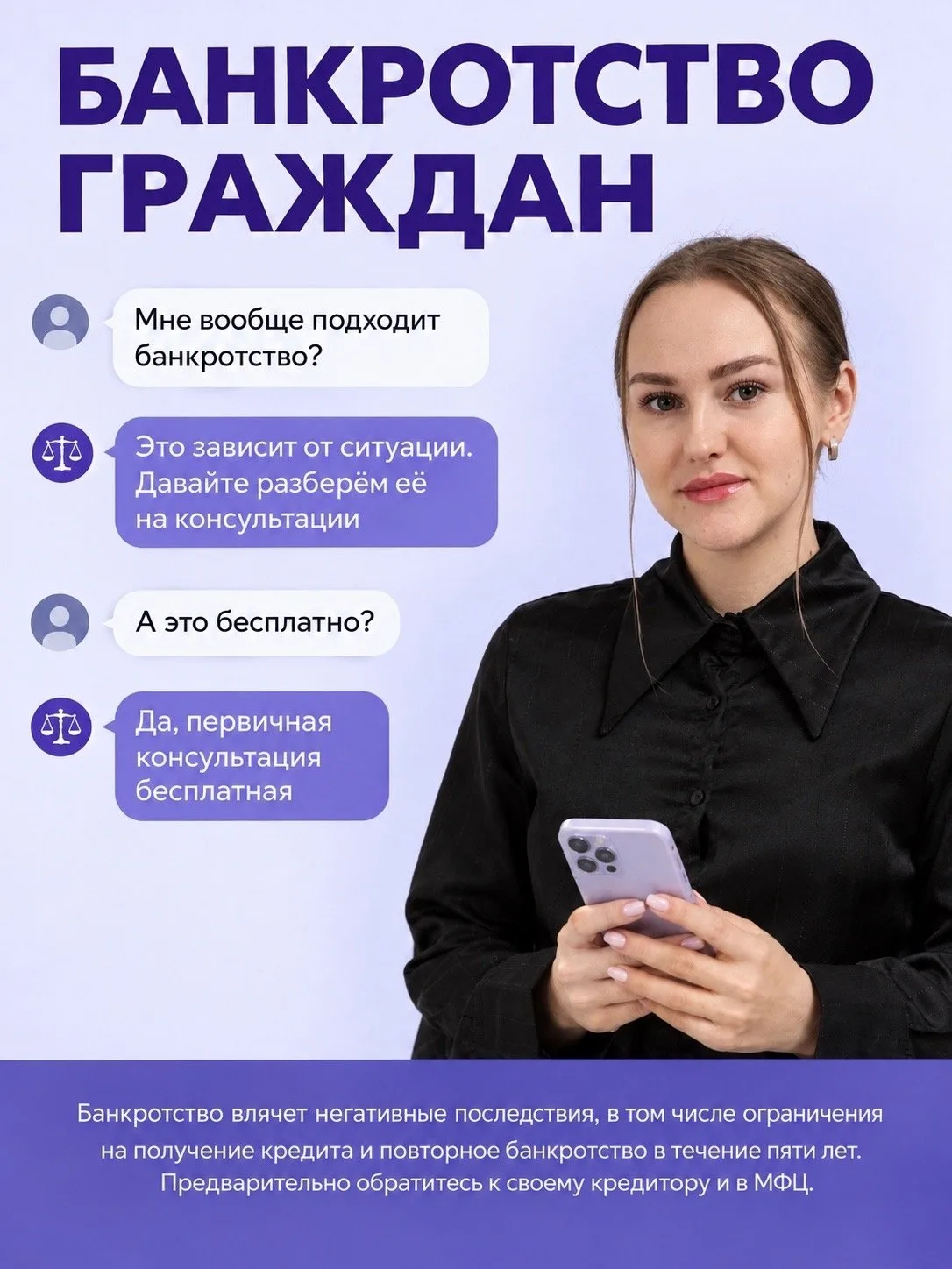 Не понимаете, подходит ли Вам банкротство?