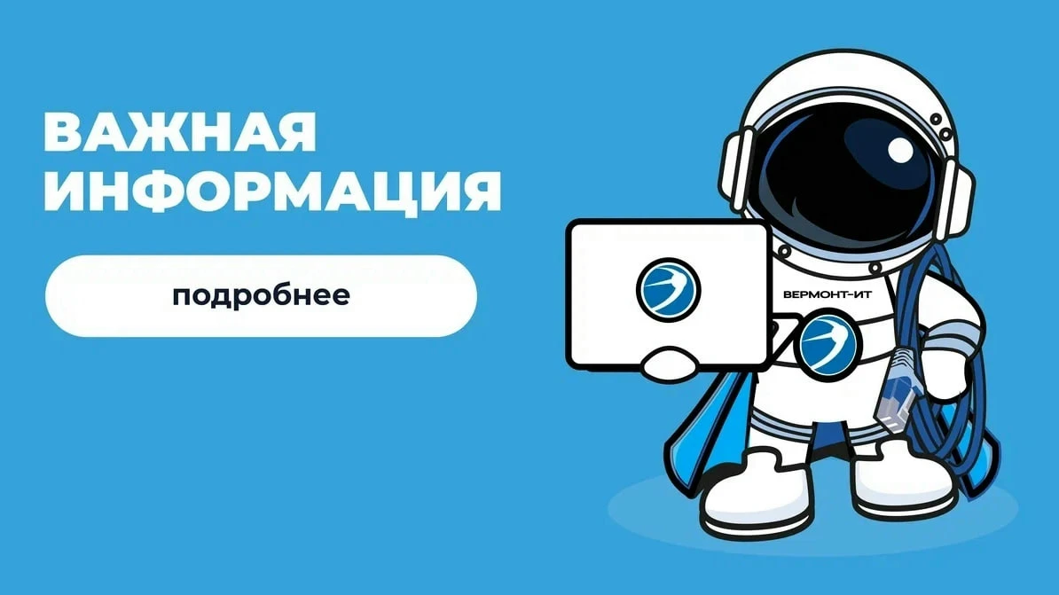 Уважаемые абоненты!