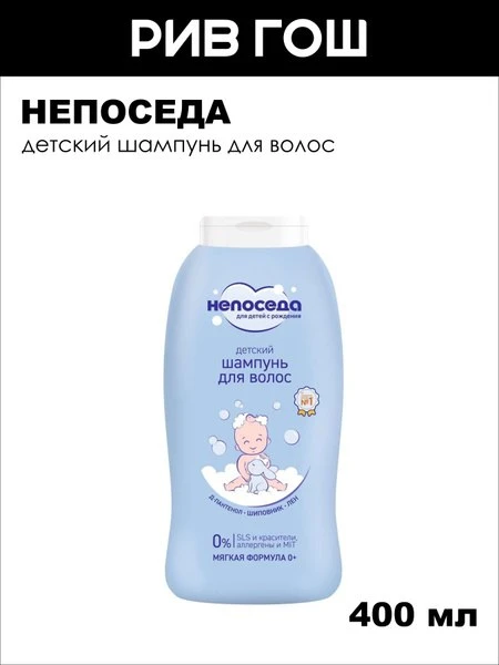 🛍 НЕПОСЕДА Детский шампунь для волос Непоседа, 400 мл