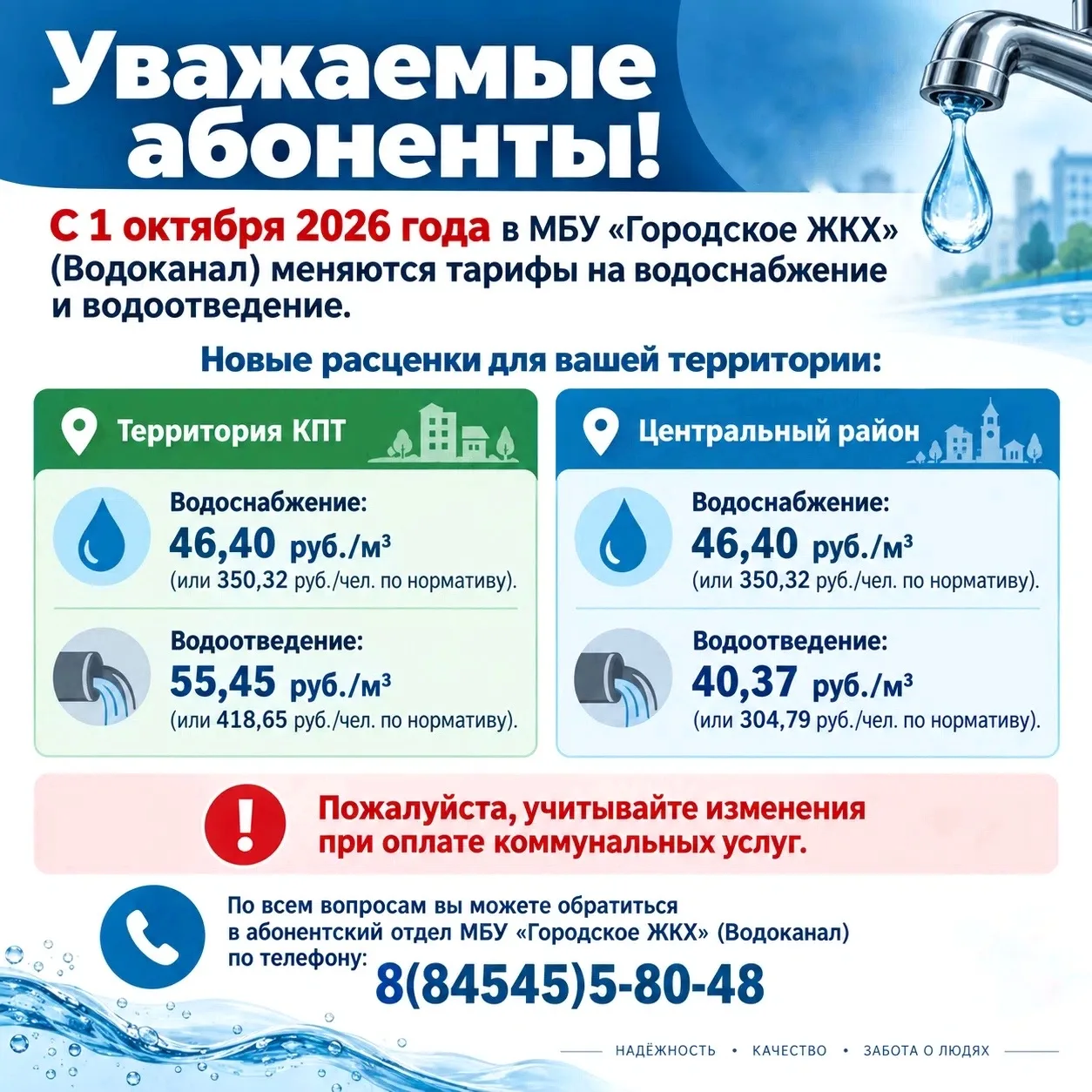 Уважаемые абоненты!