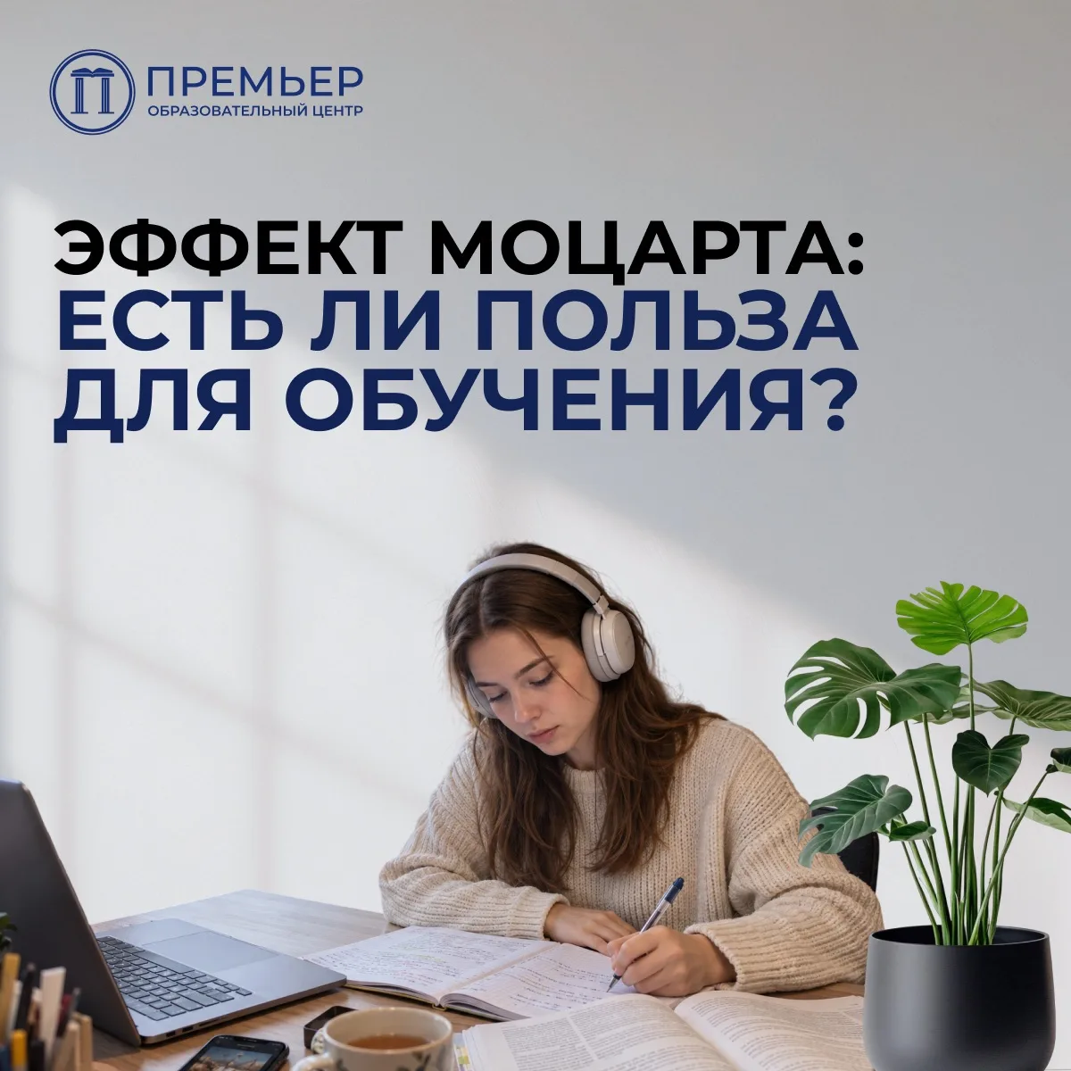 Влияет ли прослушивание музыки на когнитивные способности?