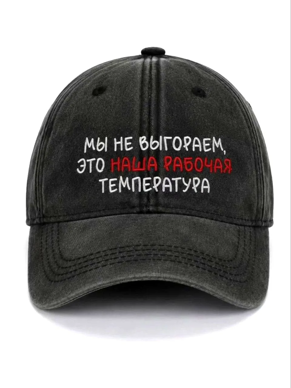 Отечественные дизайнеры представили идеальный головной убор для трудовых будней с надпи...