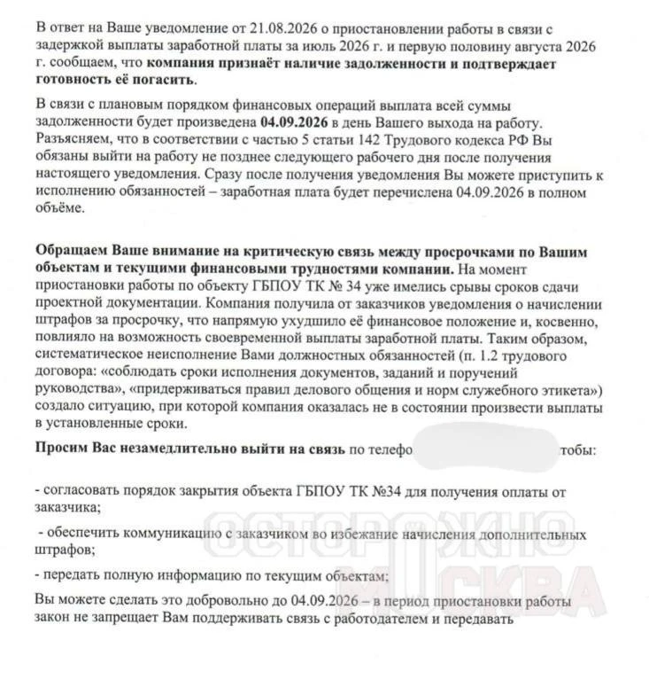 Инженеры, работавшие над проектами школ для московской компании «ТСТ» заявили о невыпла...