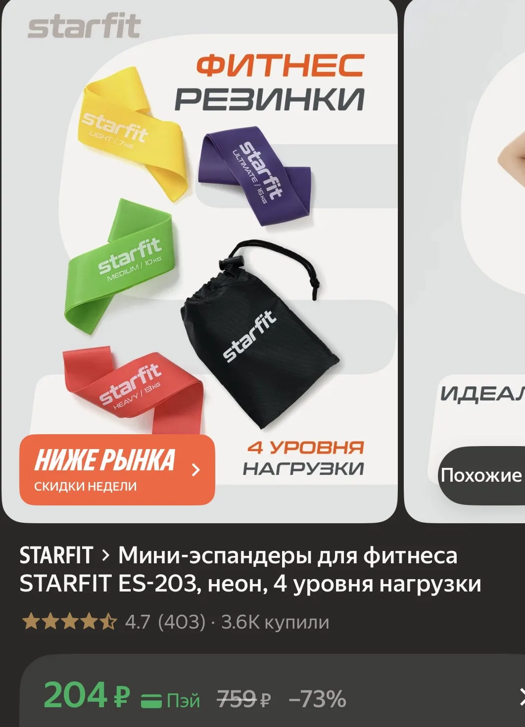Купить со скидкой