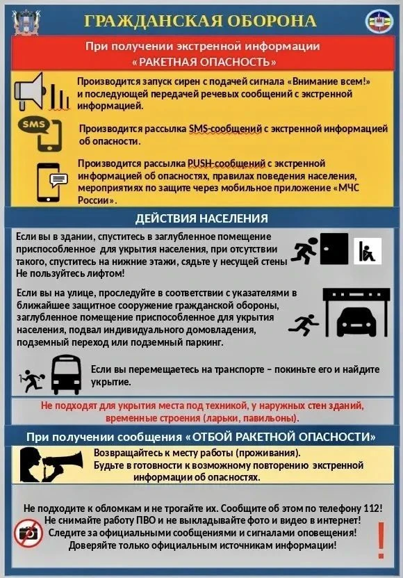 ❗️Уважаемые белокалитвинцы! Информирую вас о введении нового порядка оповещения при рак...