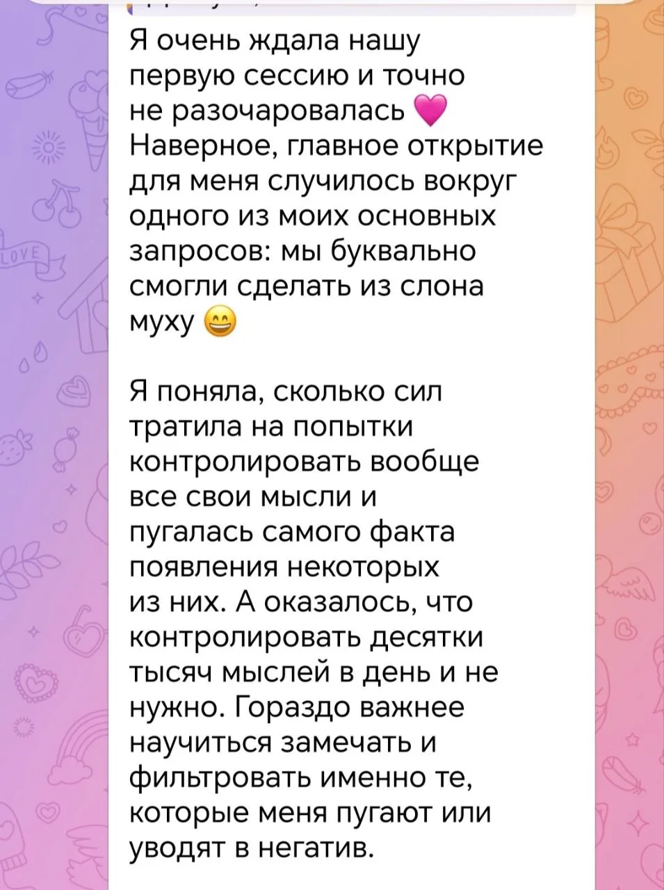 Отзыв получила от девушки🍂