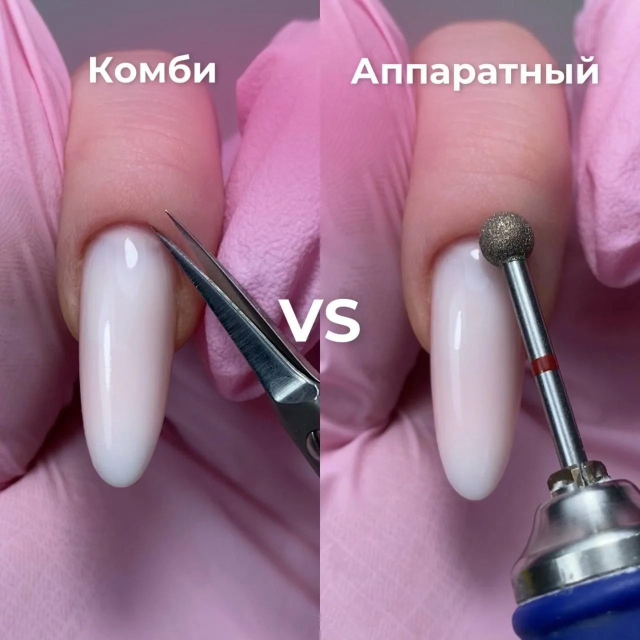 Аппаратный или комбинированный маникюр?