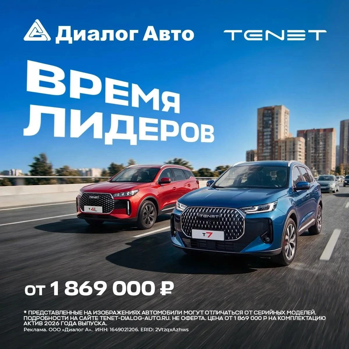 ⭐ Время лидеров! Особое предложение в Диалог Авто