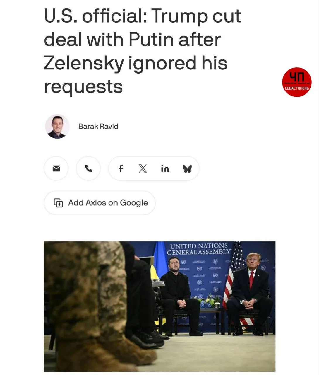 ❗️США пригрозили оставить Украину без разведданных, если Зеленский продолжит игнорирова...