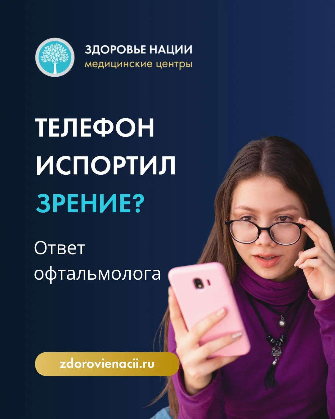 Телефон испортил зрение? Ответ офтальмолога👓