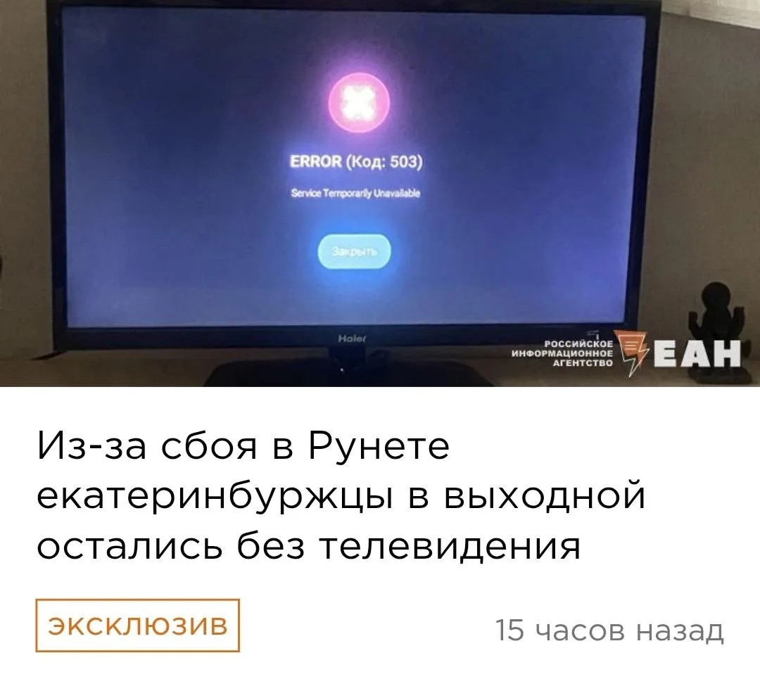 Казалось бы после сбоя в работе Рунета должна была вырасти популярность телевидения, но...