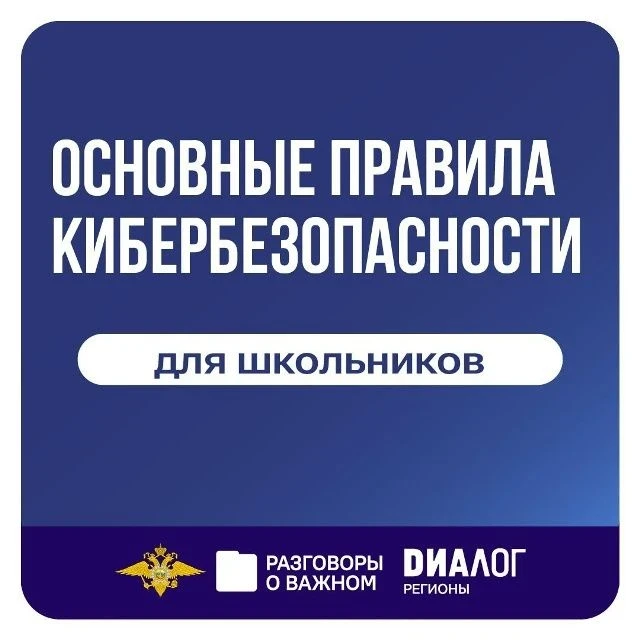 🎓 В понедельник, 12 октября, во всех школах России состоялось занятие цикла «Разговоры...