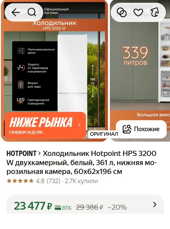 ➠Холодильник Hotpoint HPS 3200 W двухкамерный, белый, 361 л, нижняя морозильная камера,...