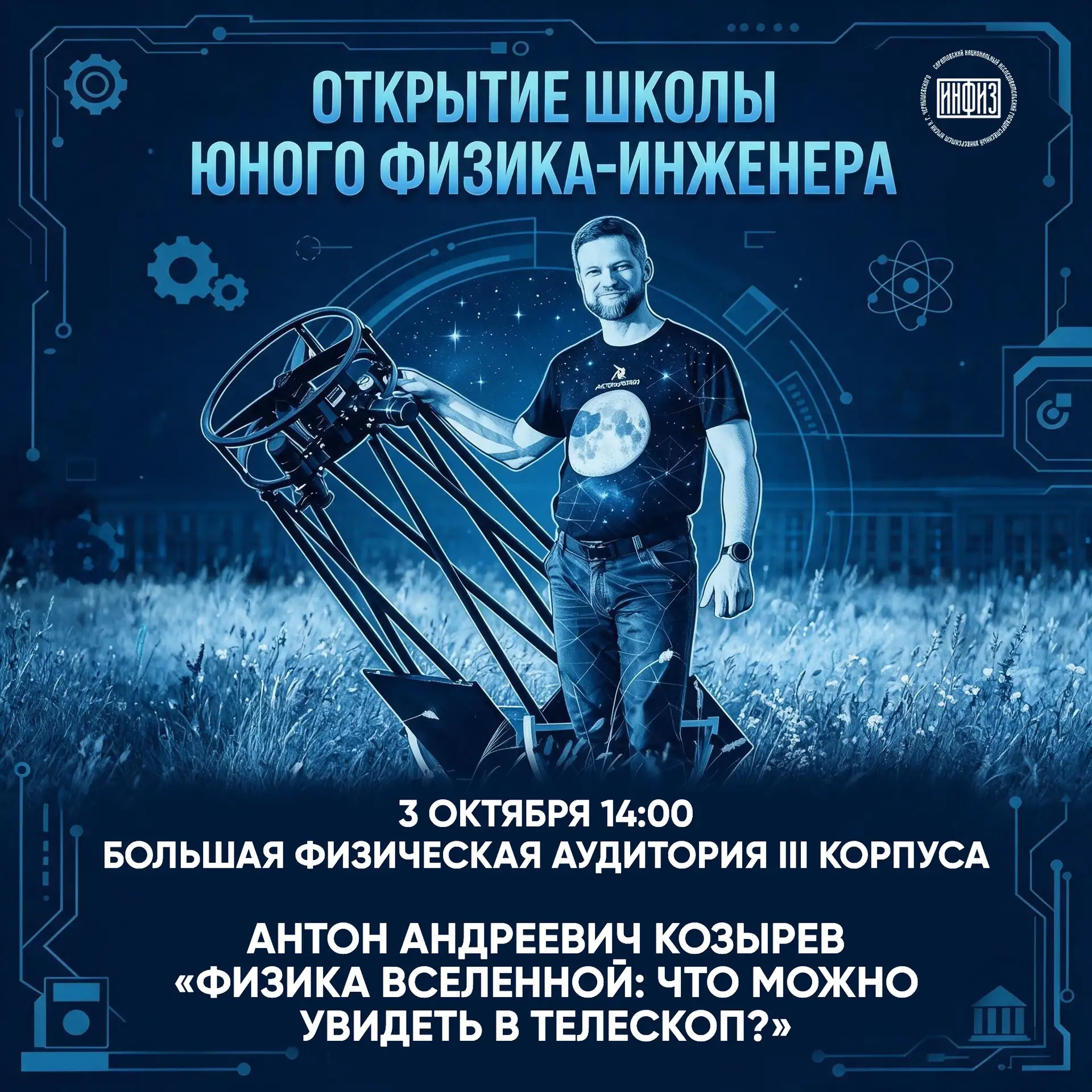 Физика — это скучно? Ты просто не был в нашей Школе!