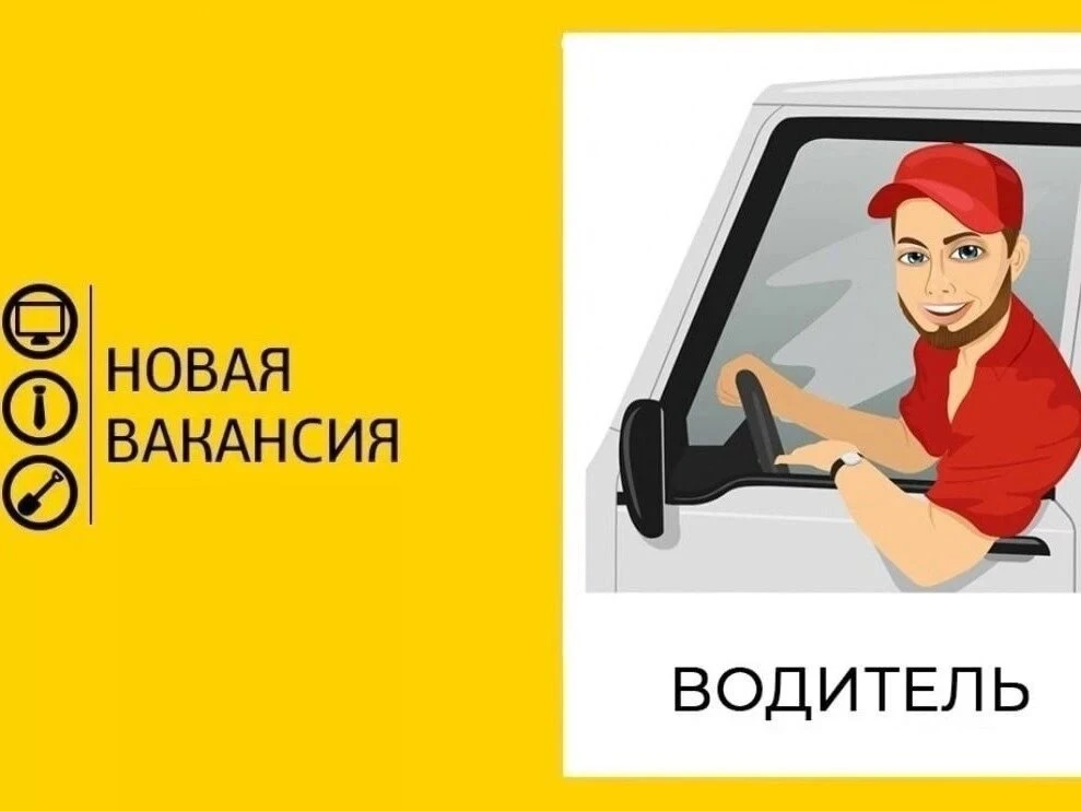 👤Требуются водитель самосвала