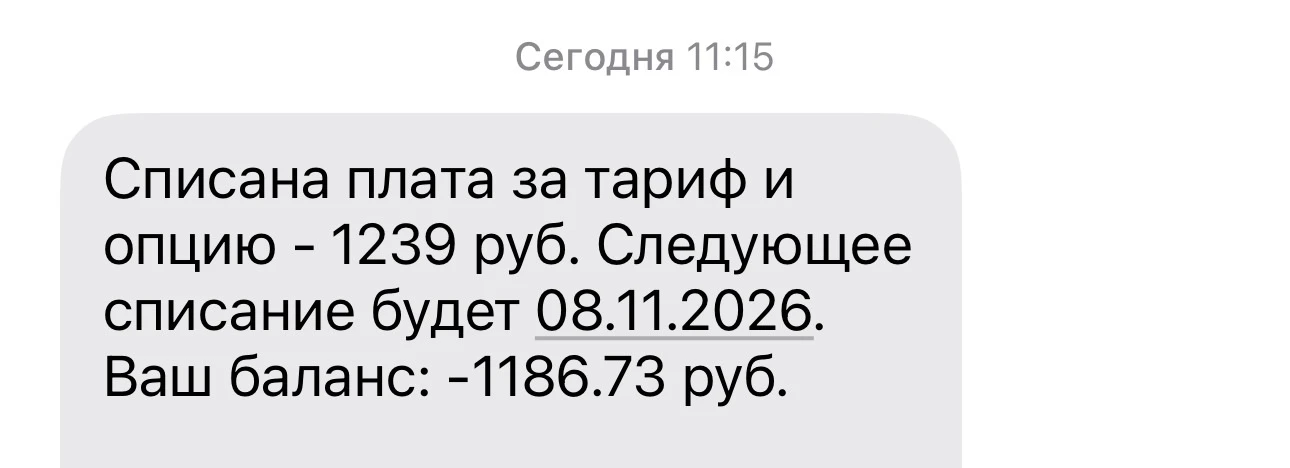 Девочки, вы сколько платите за связь? Меня раздражает то, что я подключалась к тарифу з...