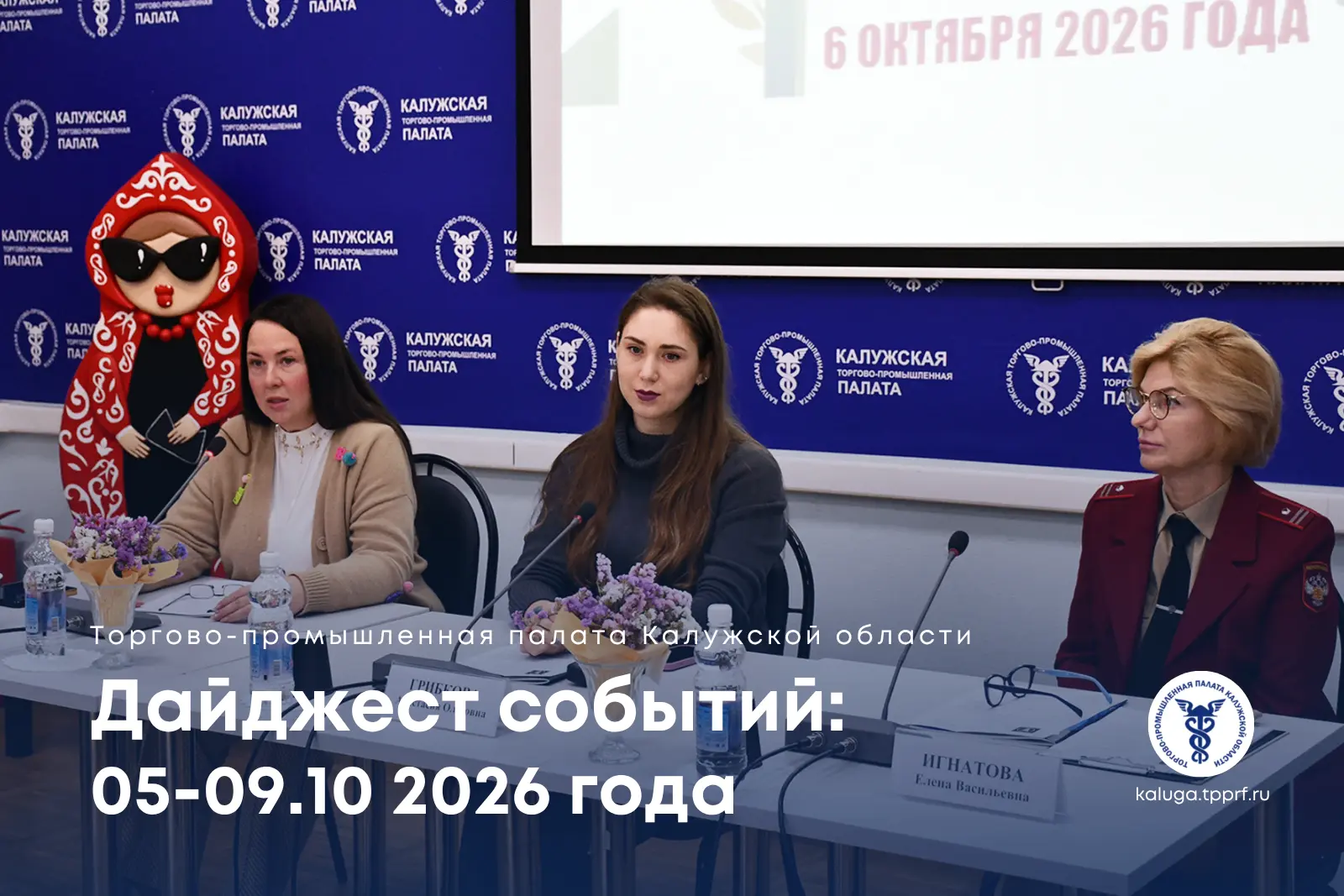 Прошедшая неделя в ТПП КО объединила самые разные направления предпринимательства: от д...