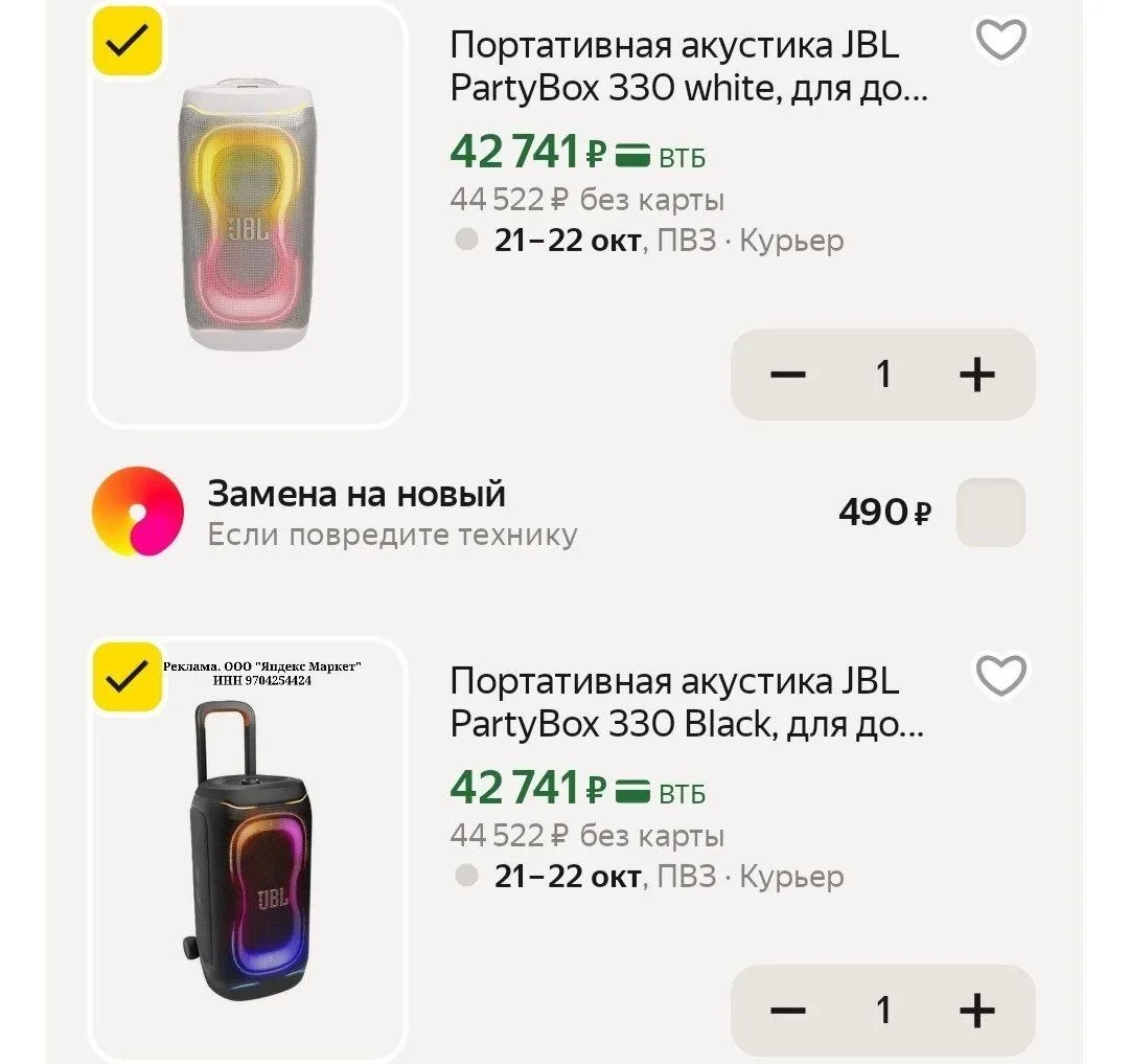 Портативная акустика JBL PartyBox 330 white, для домашних вечеринок