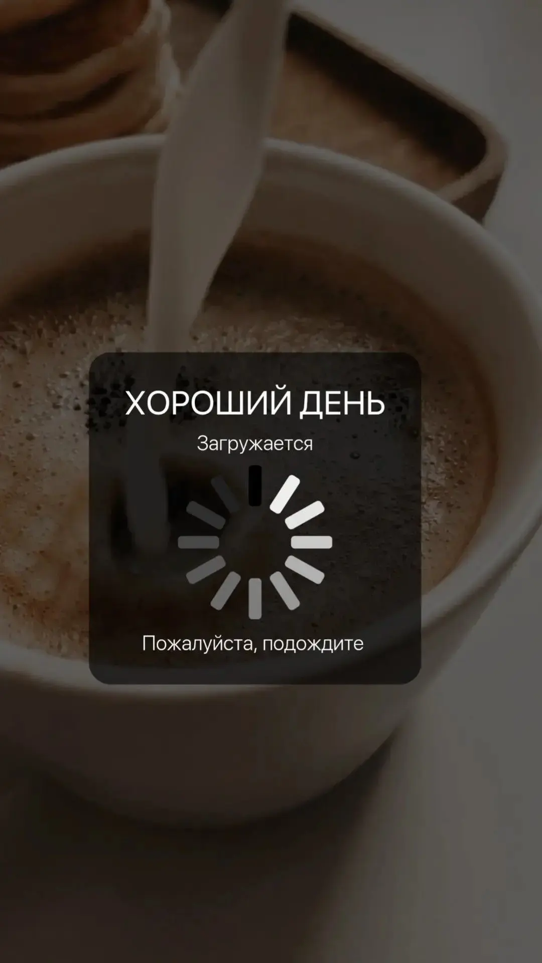 Доброе воскресное утро, дорогие 🥰