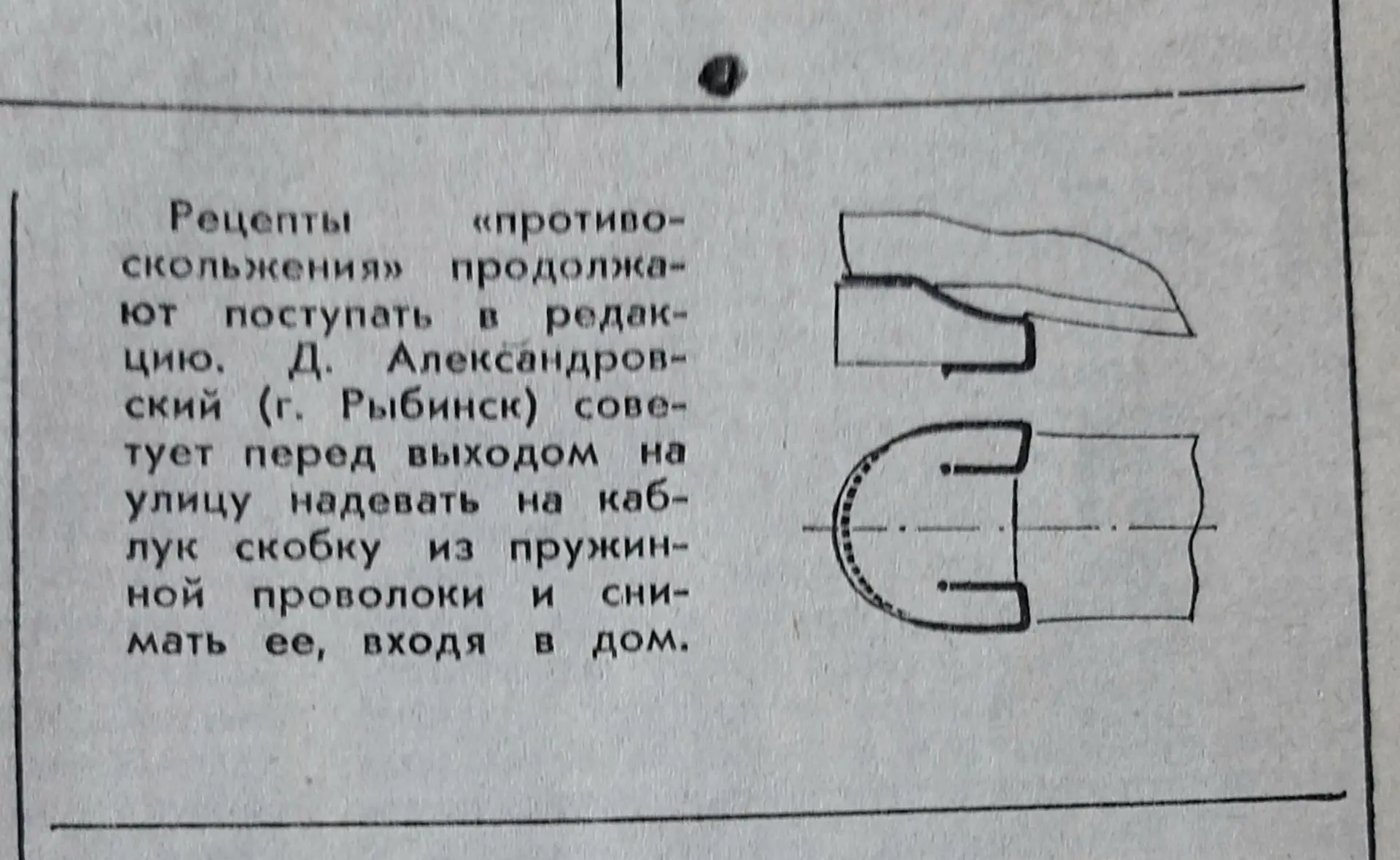 Рецепт против гололёда.
