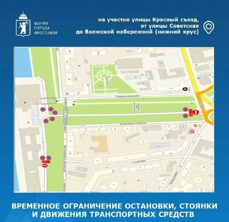 ⚡ В Ярославле перекрыли Красный съезд из-за закрытия мотосезона
