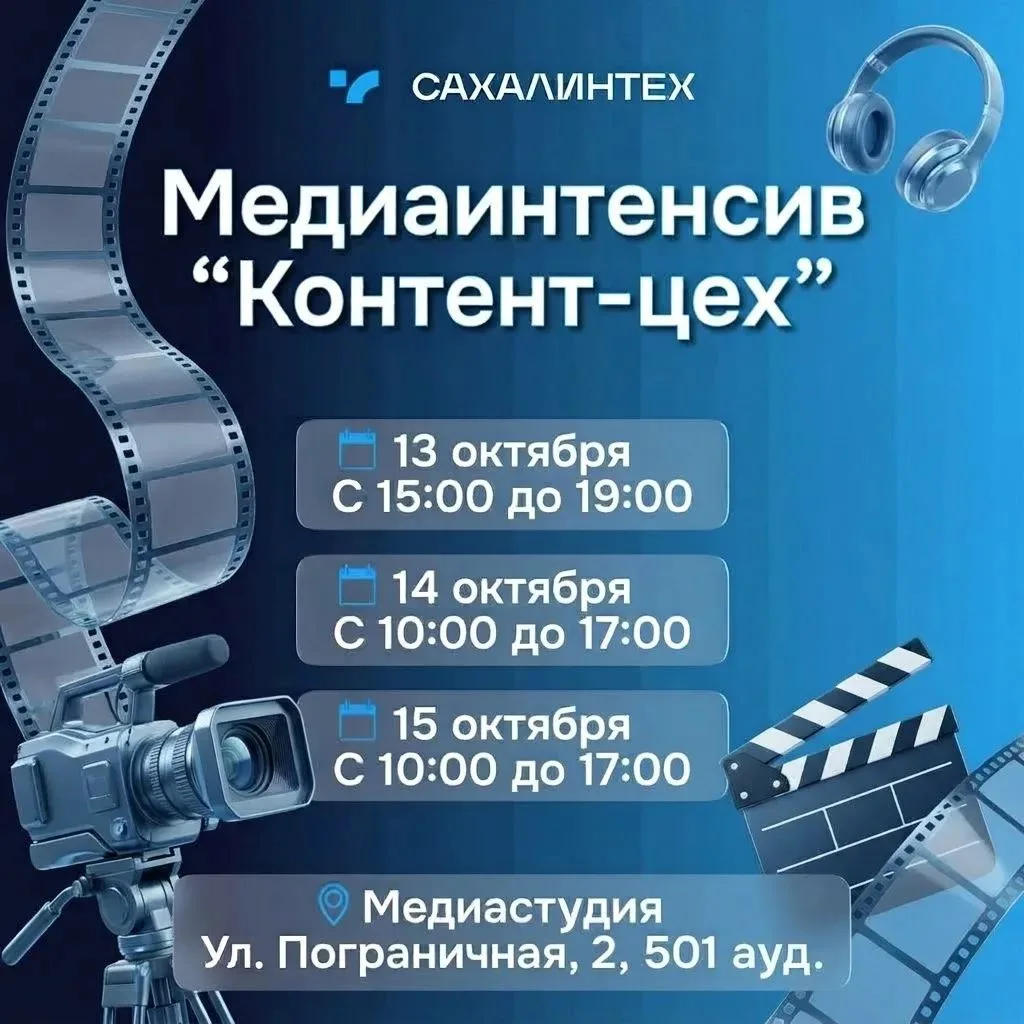 📱 «Контент-Цех»: три дня, которые прокачают твой контент