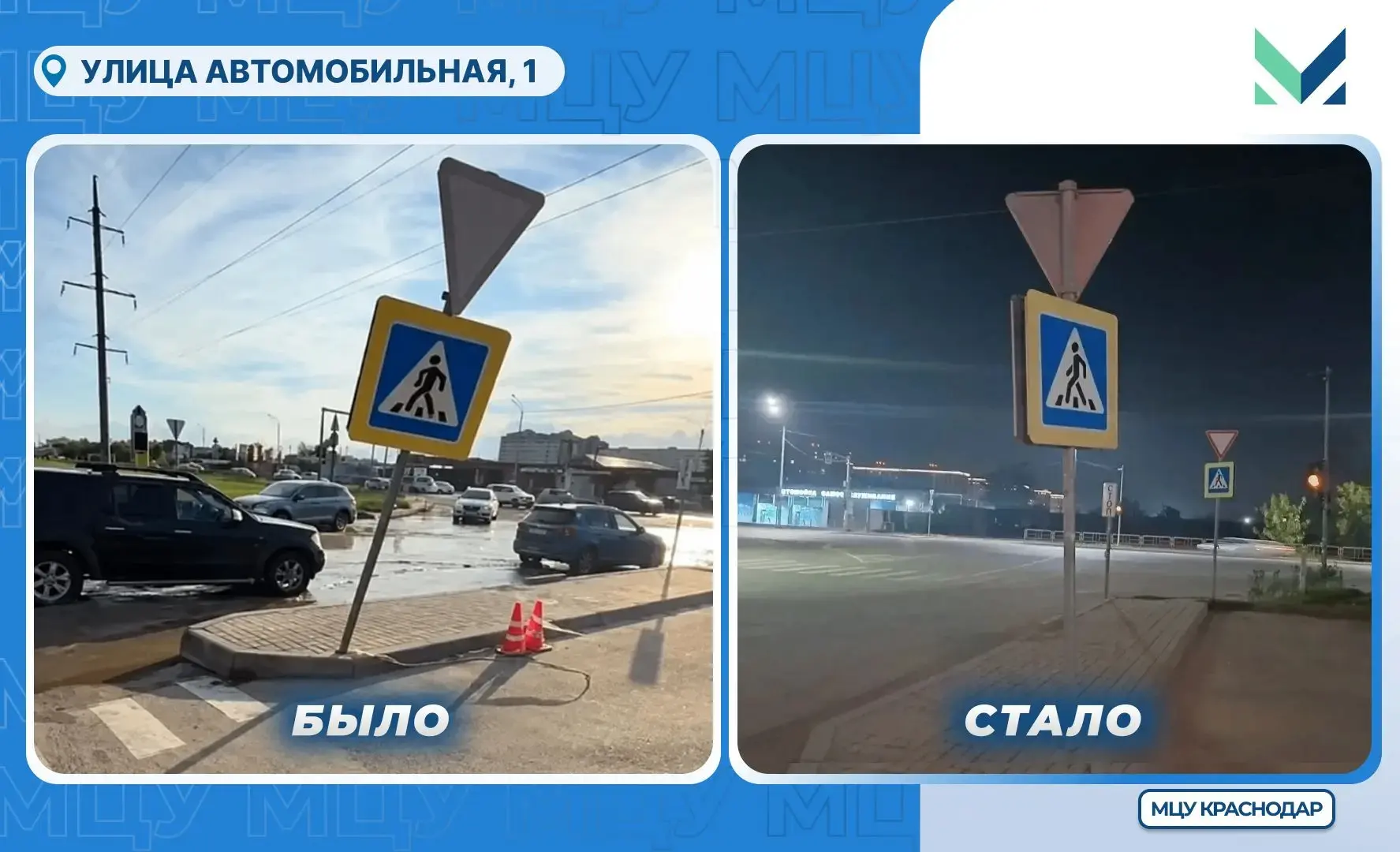 👀 Заметили, что необходимо поправить дорожный знак на улице Автомобильной, 1