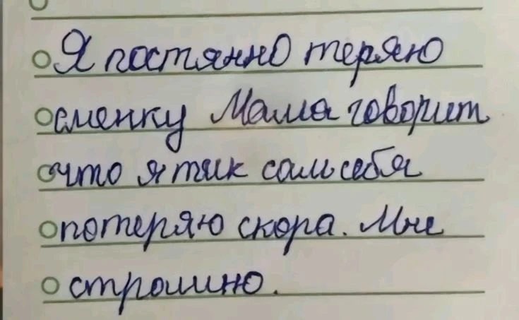 Рубрика 👉 Дети смешно пишут