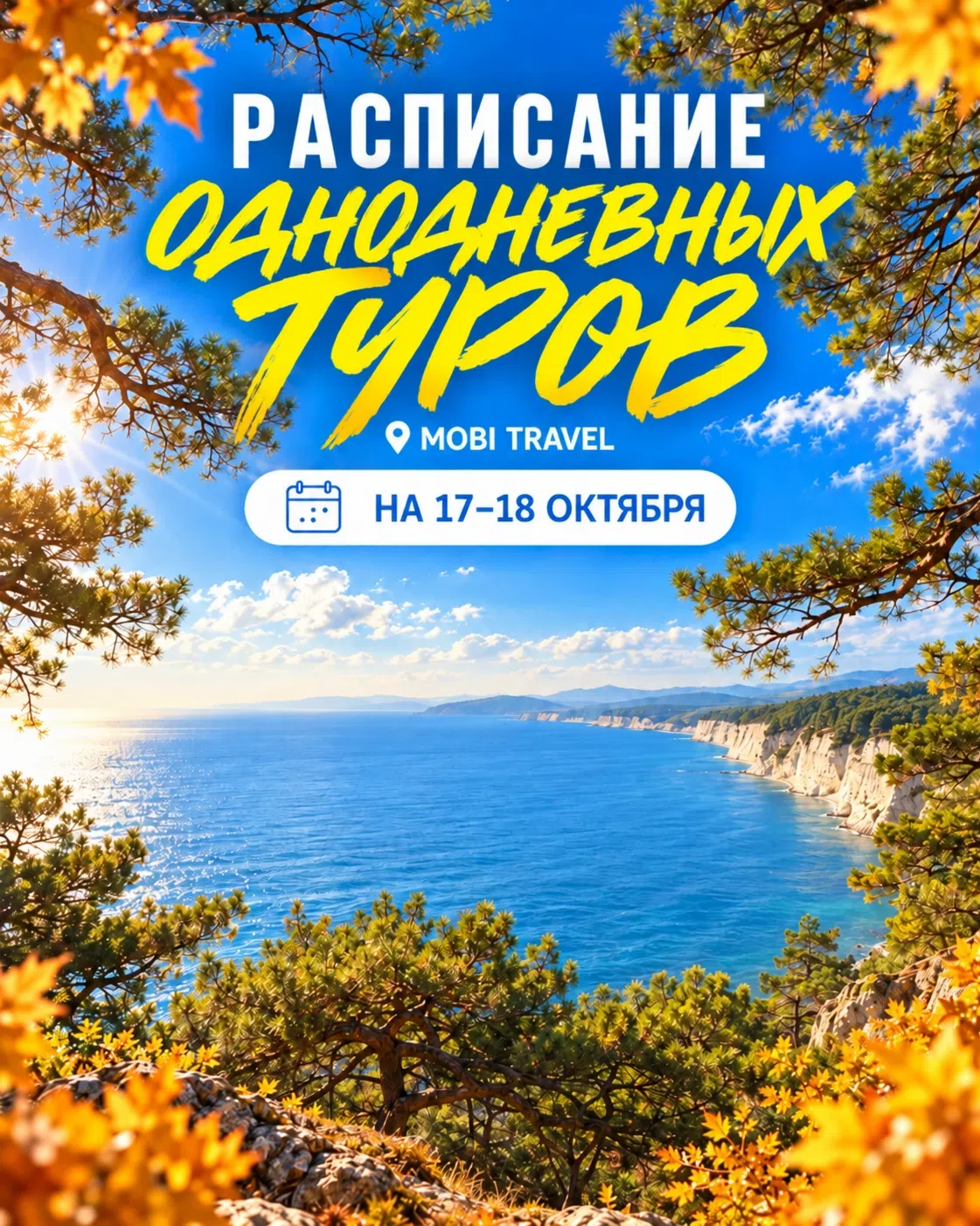 🍁 ОДИН ДЕНЬ — МОРЕ ВПЕЧАТЛЕНИЙ! 🍁
