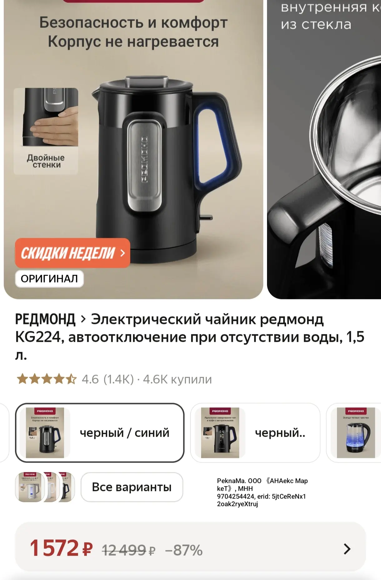 Электрический чайник Редмонд♨️