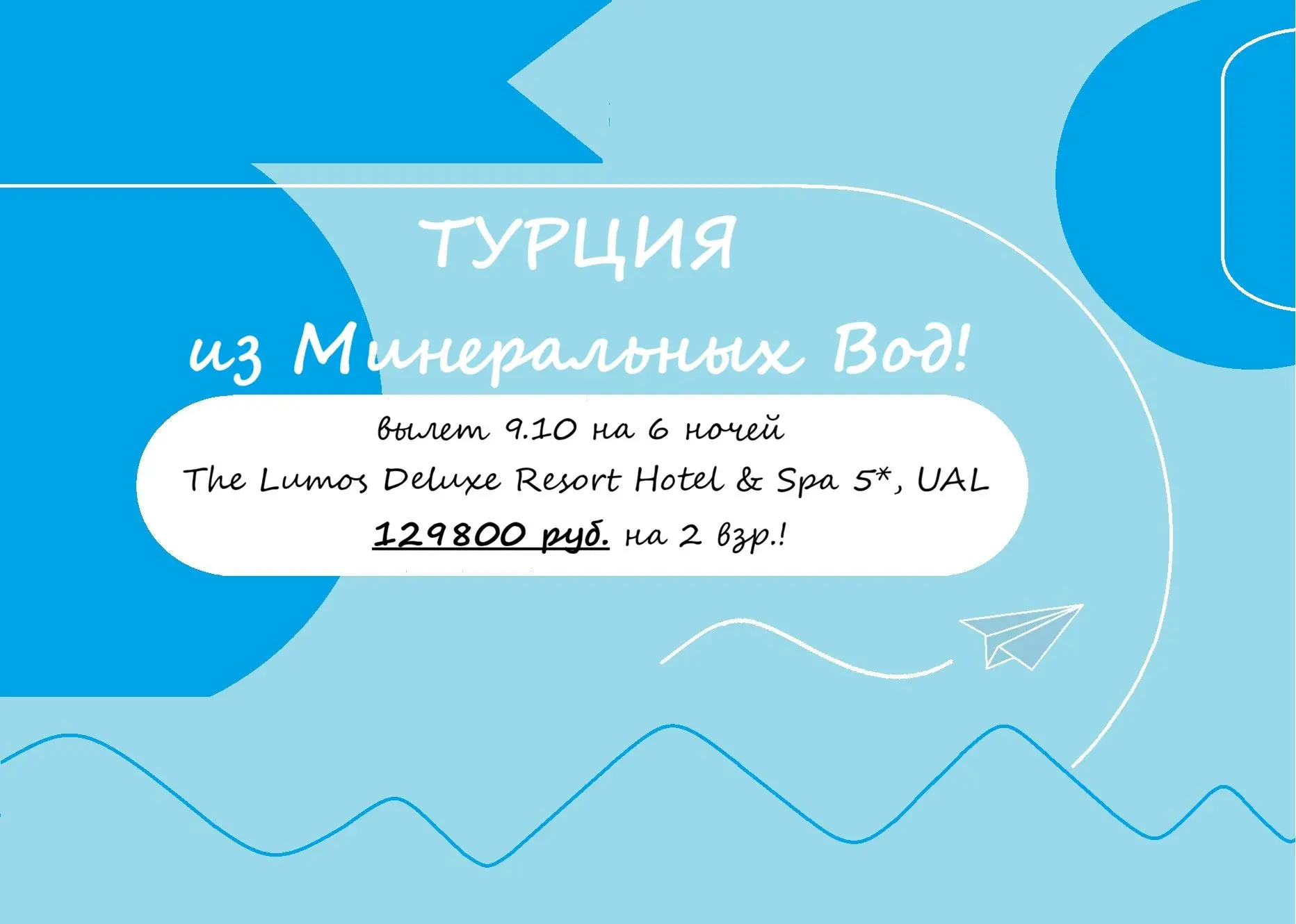 🌴ТУРЦИЯ с вылетом из Мин. Вод 9 октября на 6 ночей, отель Mr Crane 4* на всё включено ...