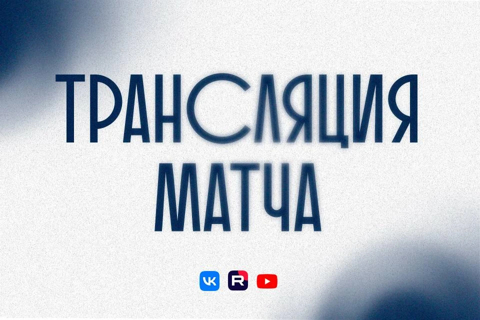 Трансляции матча⬇️